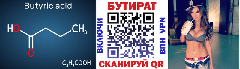 БУТИРАТ Butirat  blacksprut   Краснокамск 